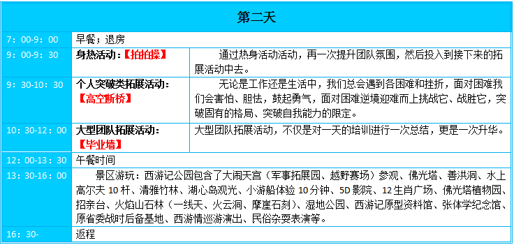 西游记公园拓展 武汉拓展 武汉户外拓展 武汉拓展公司