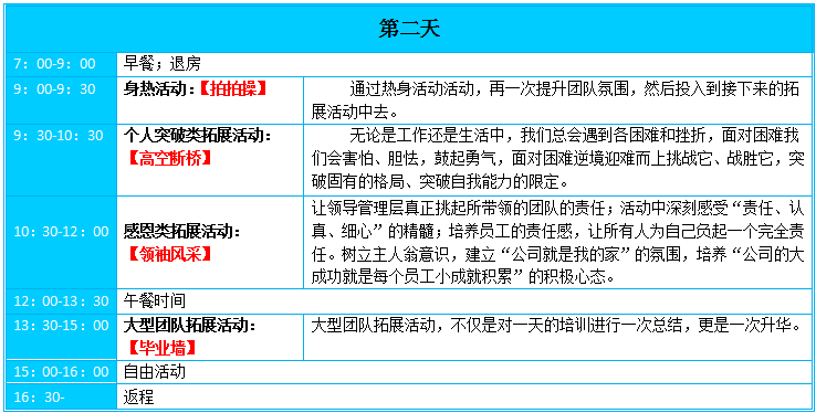 梅红新都拓展 武汉拓展 武汉户外拓展 武汉拓展公司