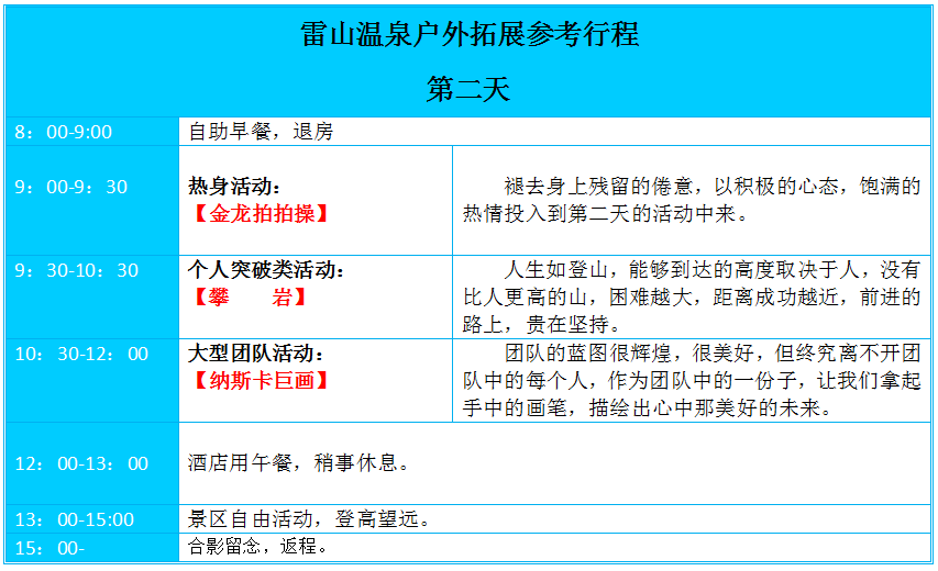 雷山温泉户外拓展，武汉拓展，武汉户外拓展