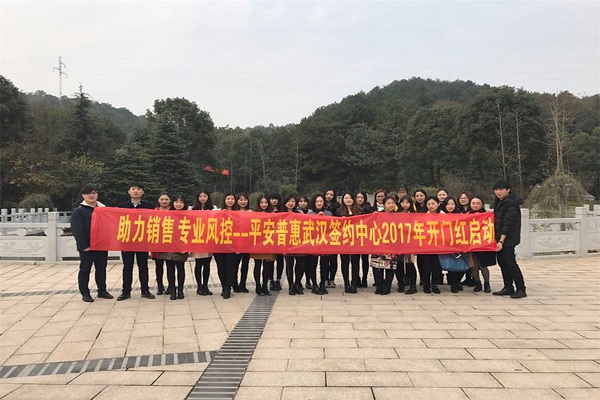 平安普惠武汉签约中心山湖温泉之旅